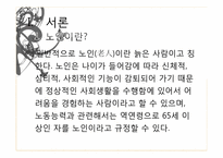 [사회문제론] 노인학대의 문제점과 해결방안-5