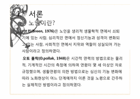 [사회문제론] 노인학대의 문제점과 해결방안-6
