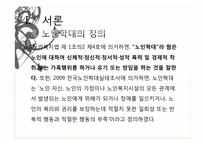 [사회문제론] 노인학대의 문제점과 해결방안-9
