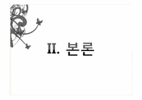 [사회문제론] 노인학대의 문제점과 해결방안-13