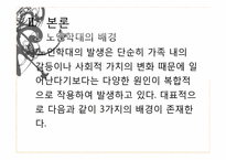 [사회문제론] 노인학대의 문제점과 해결방안-15