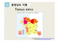 [지방행정론] 충청남도 행정구역 개편안 및 발전전략-3