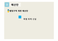[지방행정론] 충청남도 행정구역 개편안 및 발전전략-16