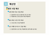 [지방행정론] 충청남도 행정구역 개편안 및 발전전략-17