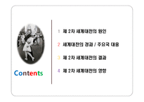 [전쟁과 정치사회] 제2차 세계대전 원인, 결과, 영향-3