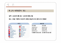 [전쟁과 정치사회] 제2차 세계대전 원인, 결과, 영향-4