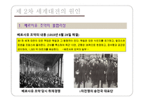 [전쟁과 정치사회] 제2차 세계대전 원인, 결과, 영향-5