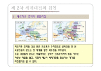 [전쟁과 정치사회] 제2차 세계대전 원인, 결과, 영향-7