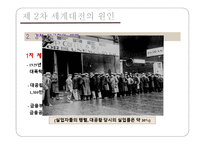 [전쟁과 정치사회] 제2차 세계대전 원인, 결과, 영향-8