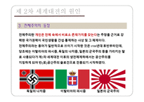 [전쟁과 정치사회] 제2차 세계대전 원인, 결과, 영향-10