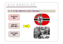 [전쟁과 정치사회] 제2차 세계대전 원인, 결과, 영향-11