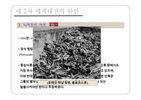 [전쟁과 정치사회] 제2차 세계대전 원인, 결과, 영향-12