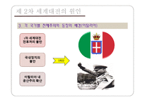 [전쟁과 정치사회] 제2차 세계대전 원인, 결과, 영향-13