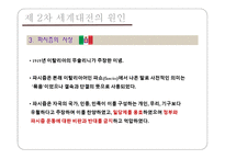 [전쟁과 정치사회] 제2차 세계대전 원인, 결과, 영향-14