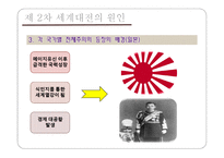 [전쟁과 정치사회] 제2차 세계대전 원인, 결과, 영향-15