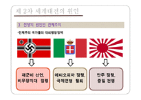 [전쟁과 정치사회] 제2차 세계대전 원인, 결과, 영향-18