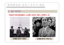 [전쟁과 정치사회] 제2차 세계대전 원인, 결과, 영향-20