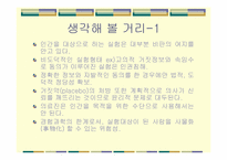 [생명윤리] 비윤리적 인간대상실험 등 생명연구와 관련된 윤리문제-11