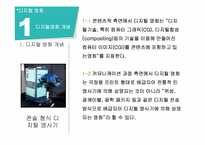 [멀티미디어 개론] 디지털 영화의 특징과 쟁점-4