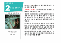 [멀티미디어 개론] 디지털 영화의 특징과 쟁점-8