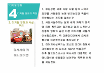 [멀티미디어 개론] 디지털 영화의 특징과 쟁점-17