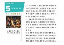 [멀티미디어 개론] 디지털 영화의 특징과 쟁점-19