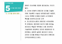 [멀티미디어 개론] 디지털 영화의 특징과 쟁점-20