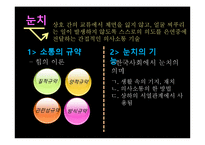 한국인의 사회심리-12