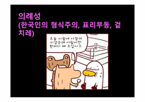 한국인의 사회심리-13