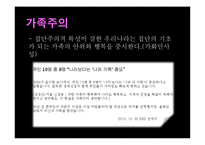 한국인의 사회심리-16