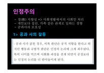 한국인의 사회심리-19