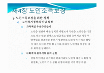 [사회복지] 제4장 노인소득보장-8