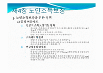 [사회복지] 제4장 노인소득보장-9