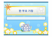 [아동복지론] 한부모 가정 복지정책과 앞으로의 방향-1