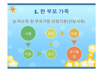[아동복지론] 한부모 가정 복지정책과 앞으로의 방향-7