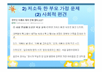 [아동복지론] 한부모 가정 복지정책과 앞으로의 방향-11