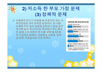 [아동복지론] 한부모 가정 복지정책과 앞으로의 방향-12