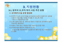 [아동복지론] 한부모 가정 복지정책과 앞으로의 방향-14