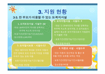 [아동복지론] 한부모 가정 복지정책과 앞으로의 방향-20