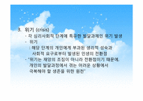 [심리학] 에릭슨의 생애와 이론에 대한 평가 및 비판-7