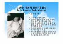 [심리학] 에릭슨의 생애와 이론에 대한 평가 및 비판-9