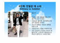 [심리학] 에릭슨의 생애와 이론에 대한 평가 및 비판-14