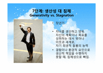 [심리학] 에릭슨의 생애와 이론에 대한 평가 및 비판-15