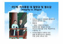 [심리학] 에릭슨의 생애와 이론에 대한 평가 및 비판-16
