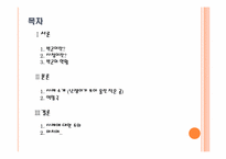 [사회복지] 난쟁이가 쏘아 올린 작은 공-빈곤과 주택재개발로 인한 소외 계층-1