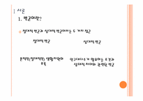 [사회복지] 난쟁이가 쏘아 올린 작은 공-빈곤과 주택재개발로 인한 소외 계층-2