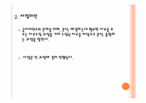 [사회복지] 난쟁이가 쏘아 올린 작은 공-빈곤과 주택재개발로 인한 소외 계층-3