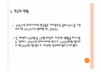 [사회복지] 난쟁이가 쏘아 올린 작은 공-빈곤과 주택재개발로 인한 소외 계층-4