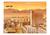 [사회복지] 난쟁이가 쏘아 올린 작은 공-빈곤과 주택재개발로 인한 소외 계층-12
