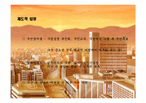 [사회복지] 난쟁이가 쏘아 올린 작은 공-빈곤과 주택재개발로 인한 소외 계층-13